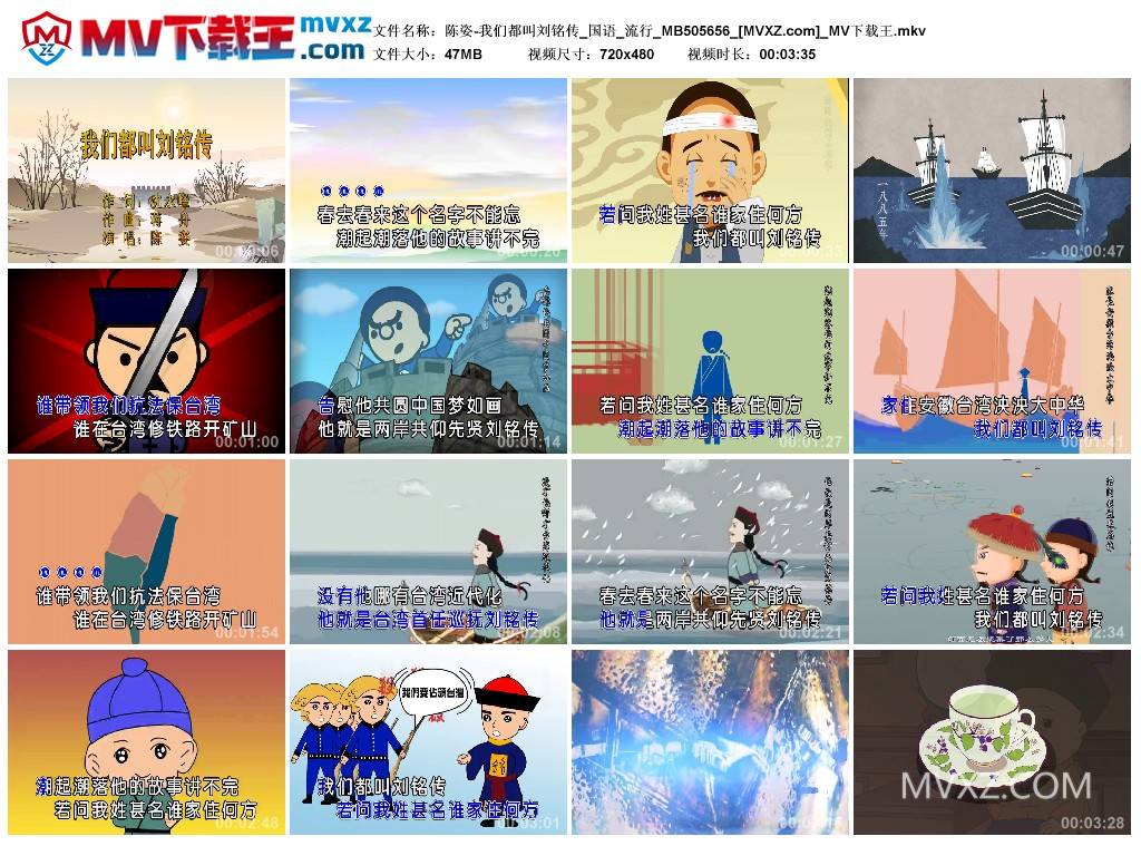 陈姿-我们都叫刘铭传_国语_流行_MB505656